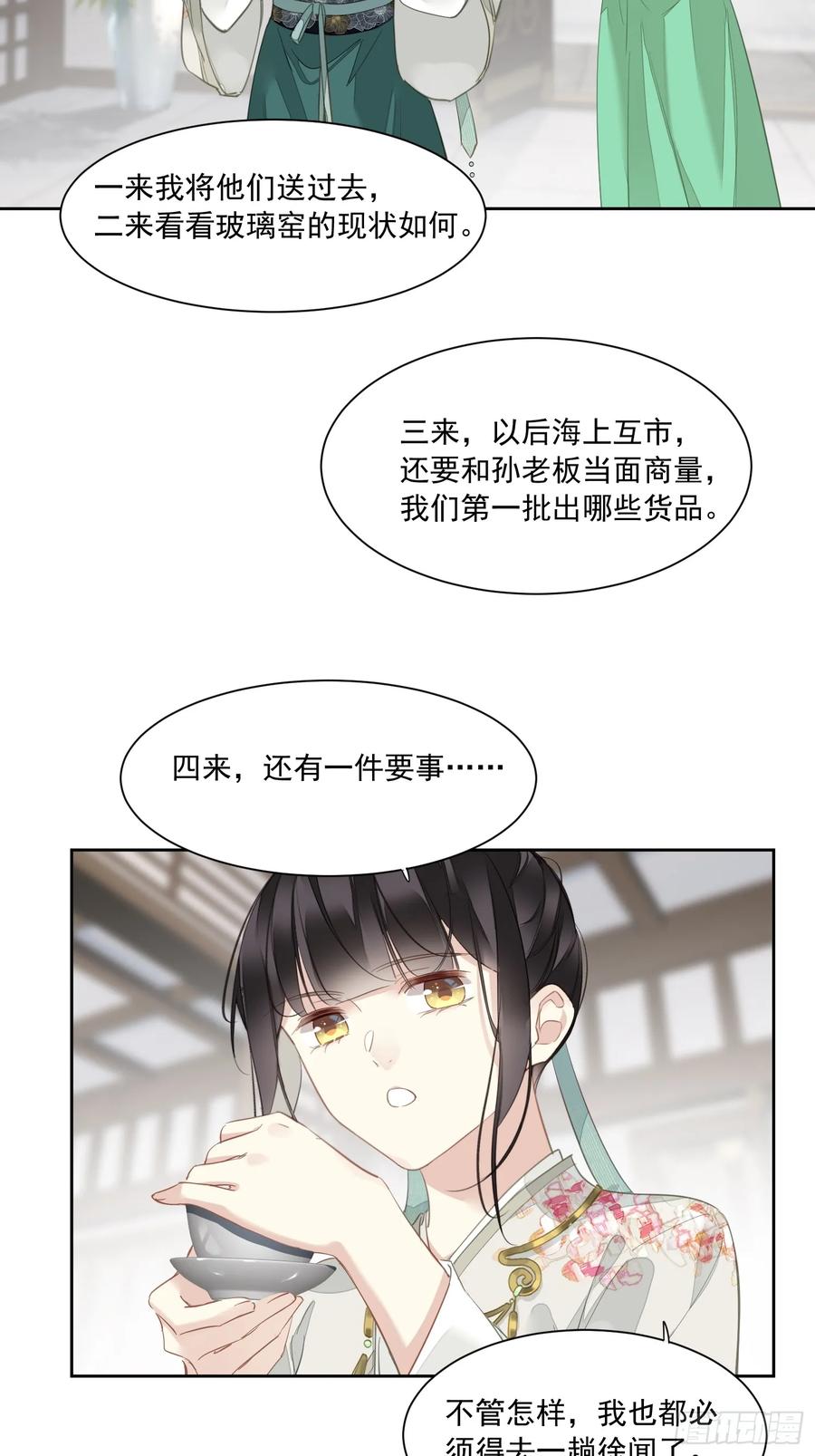 《郡主不四嫁第二季》第4话 预料之中 第8页