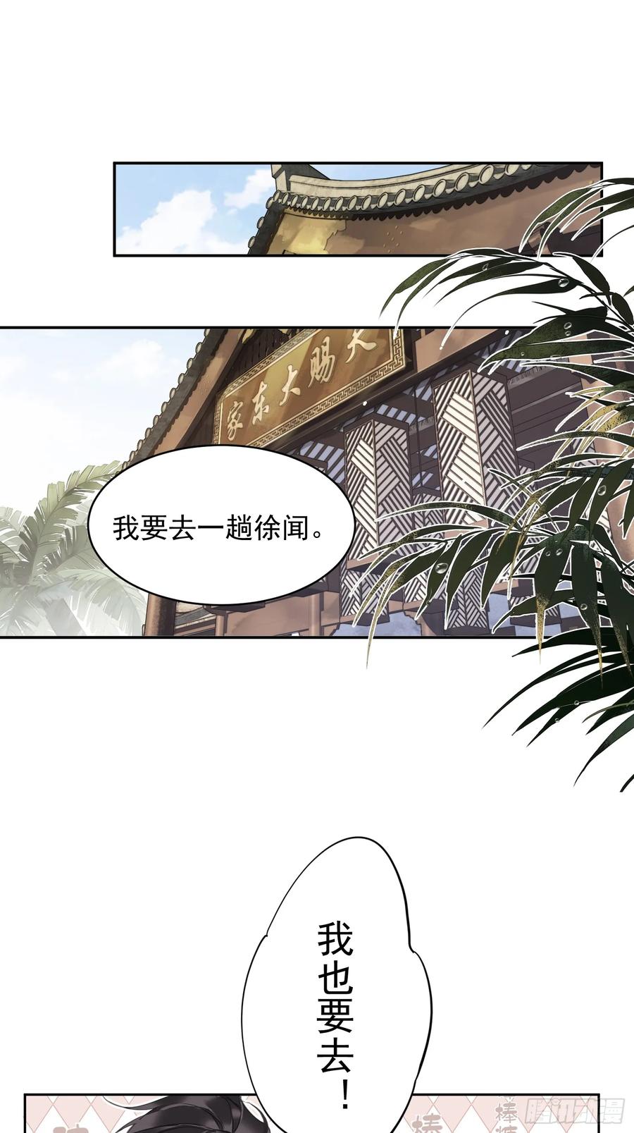 《郡主不四嫁第二季》第4话 预料之中 第2页