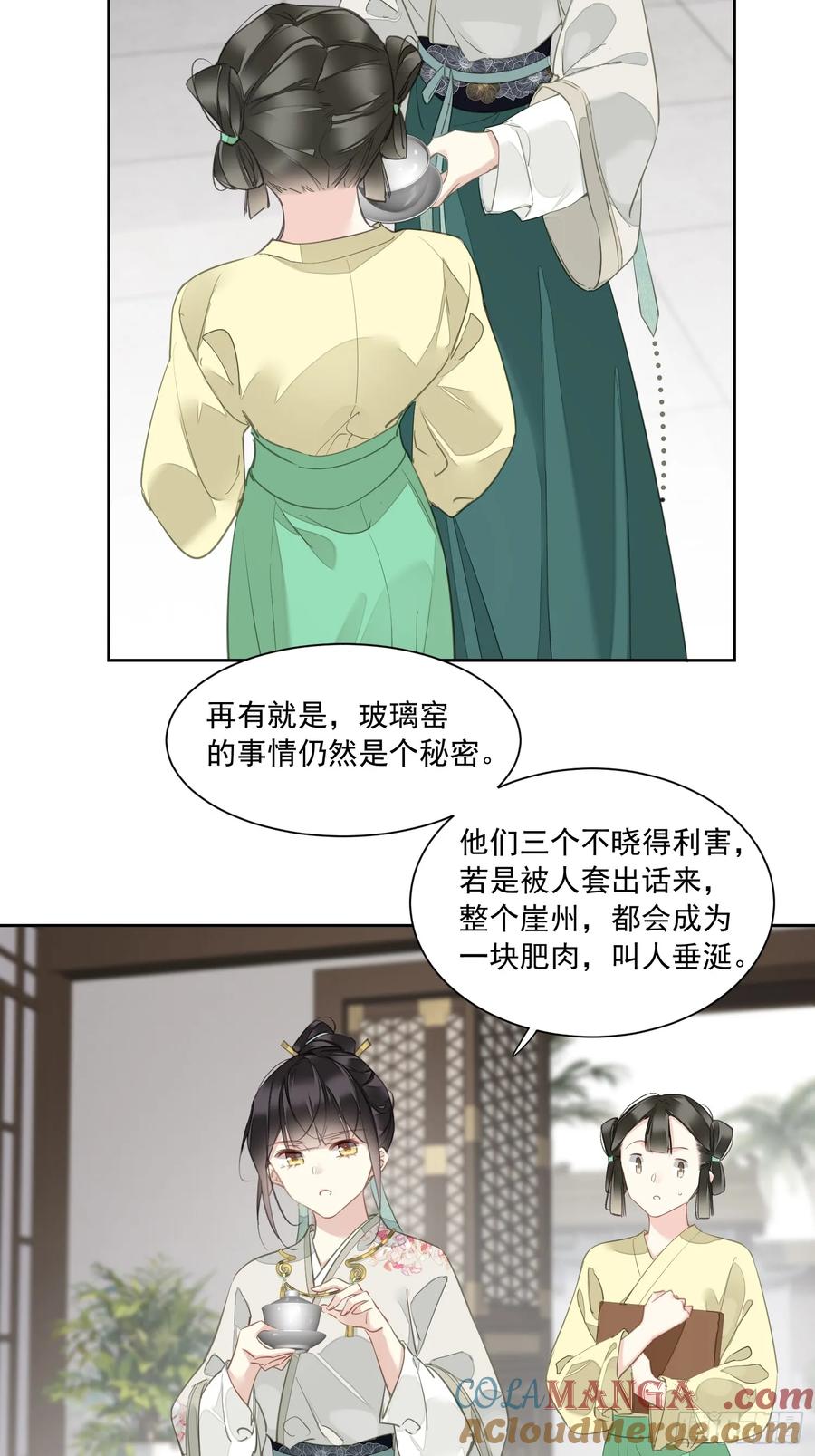《郡主不四嫁第二季》第4话 预料之中 第7页