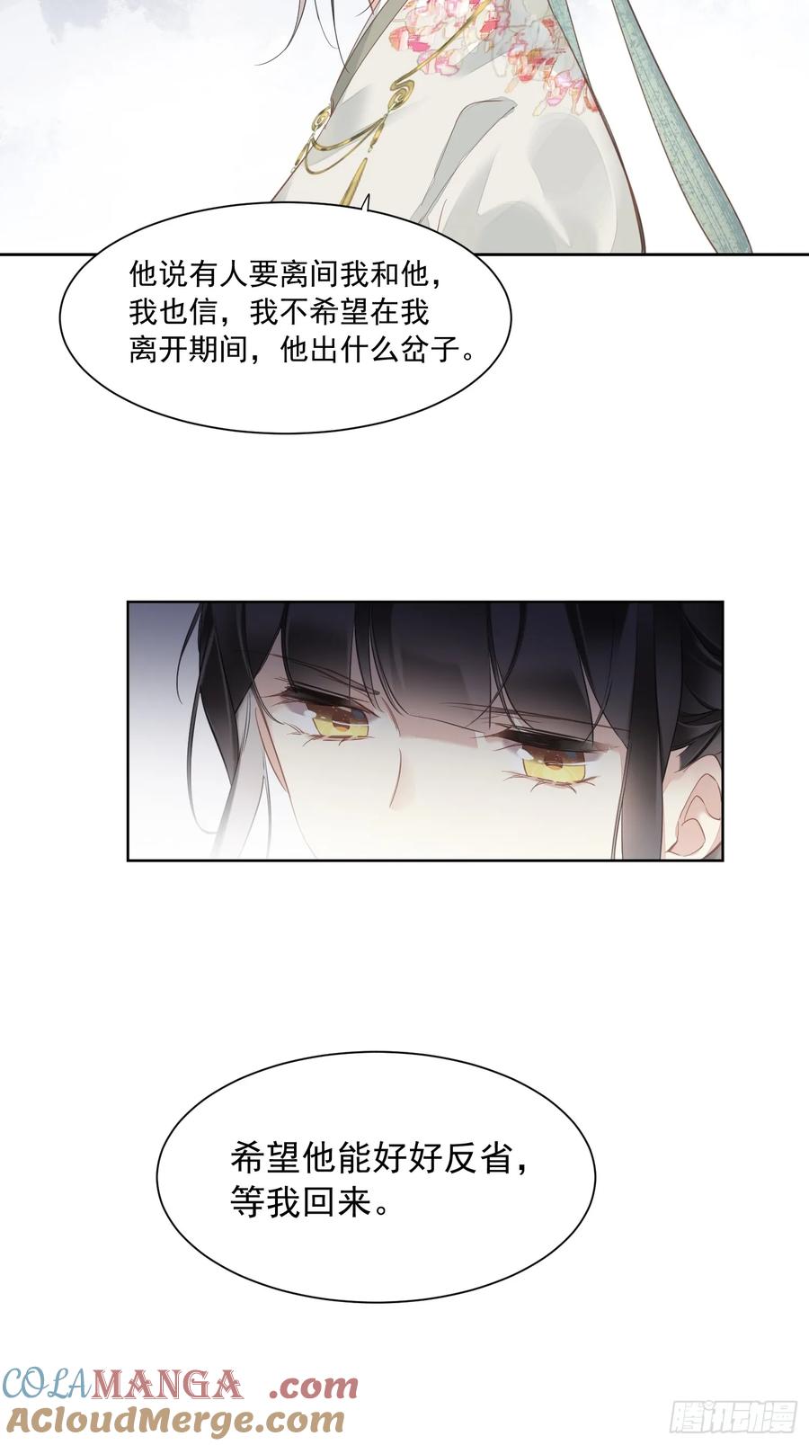 《郡主不四嫁第二季》第4话 预料之中 第11页