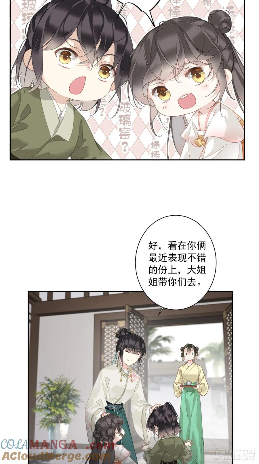 《郡主不四嫁第二季》第4话 预料之中 第3页