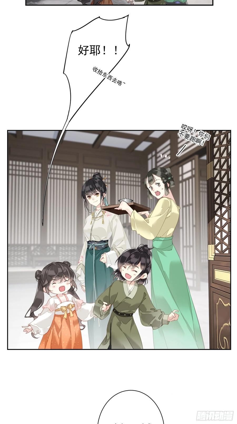 《郡主不四嫁第二季》第4话 预料之中 第4页