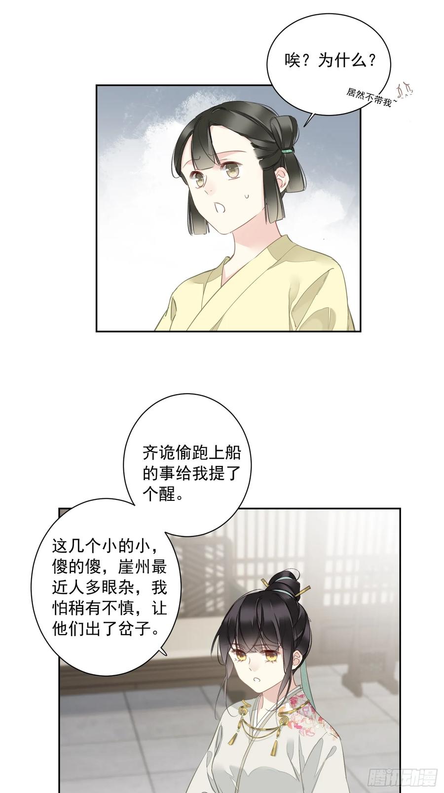 《郡主不四嫁第二季》第4话 预料之中 第6页