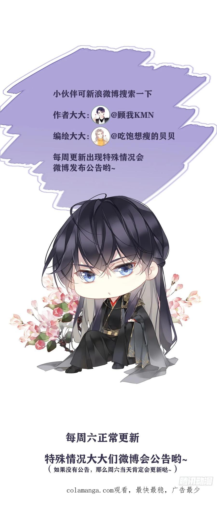 《郡主不四嫁第二季》第4话 预料之中 第32页