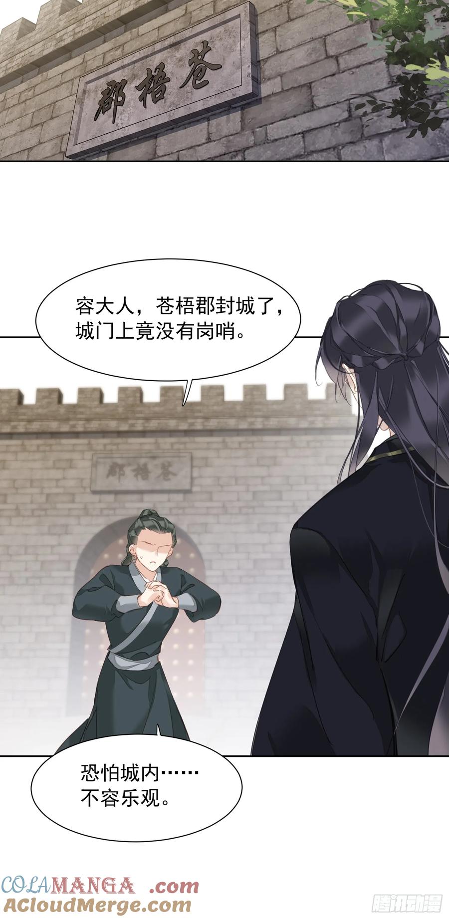 《郡主不四嫁第二季》第4话 预料之中 第29页