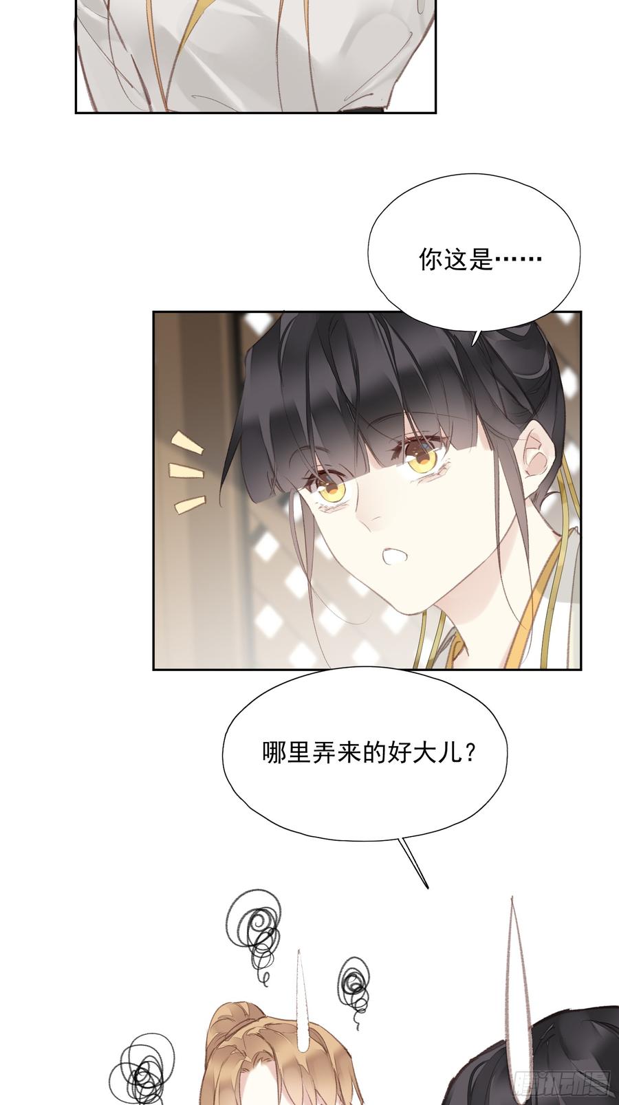 《郡主不四嫁第二季》第52话 好大儿 第12页