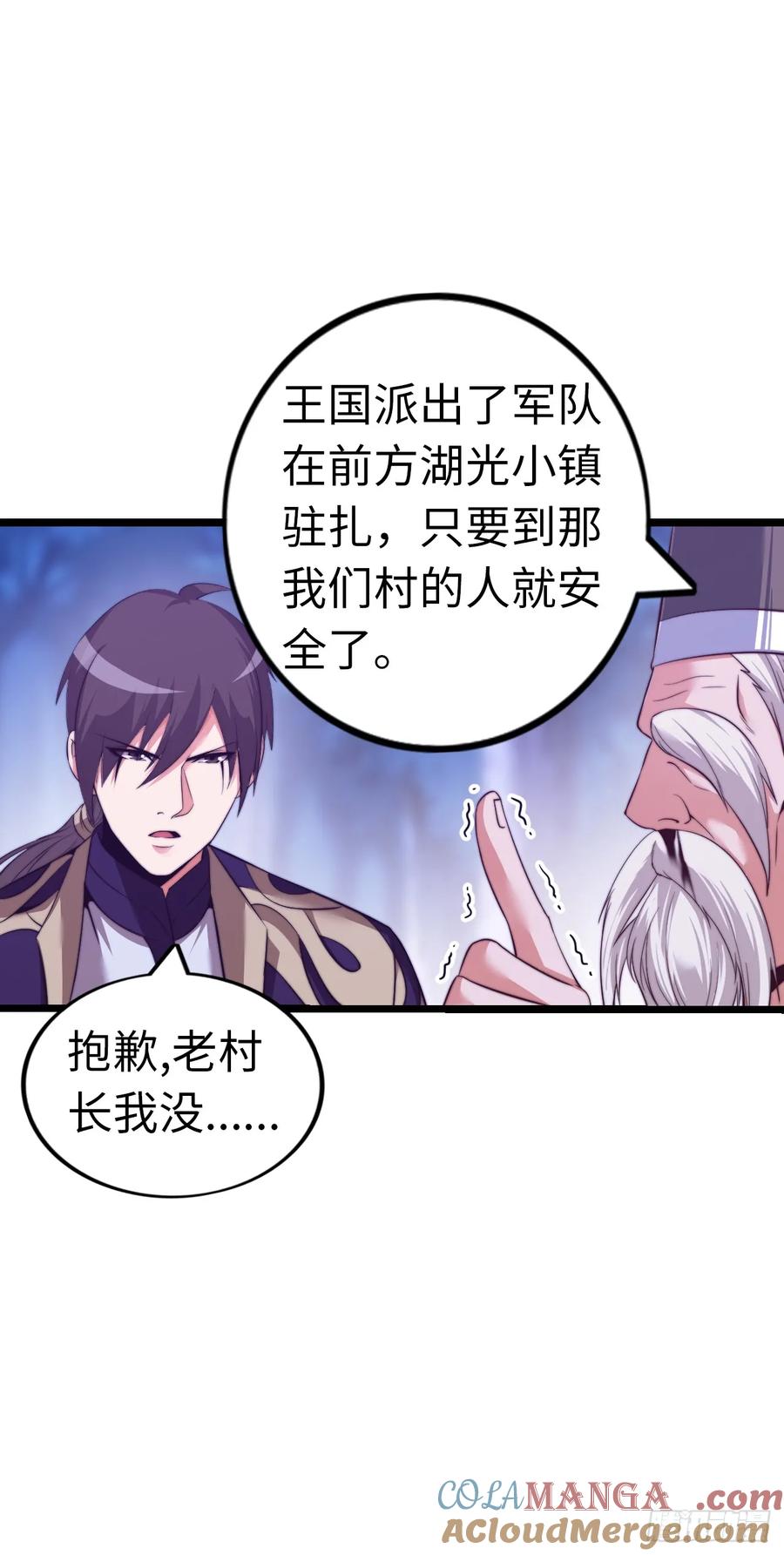 《开直播，在异界横着走》踏上旅途 第9页