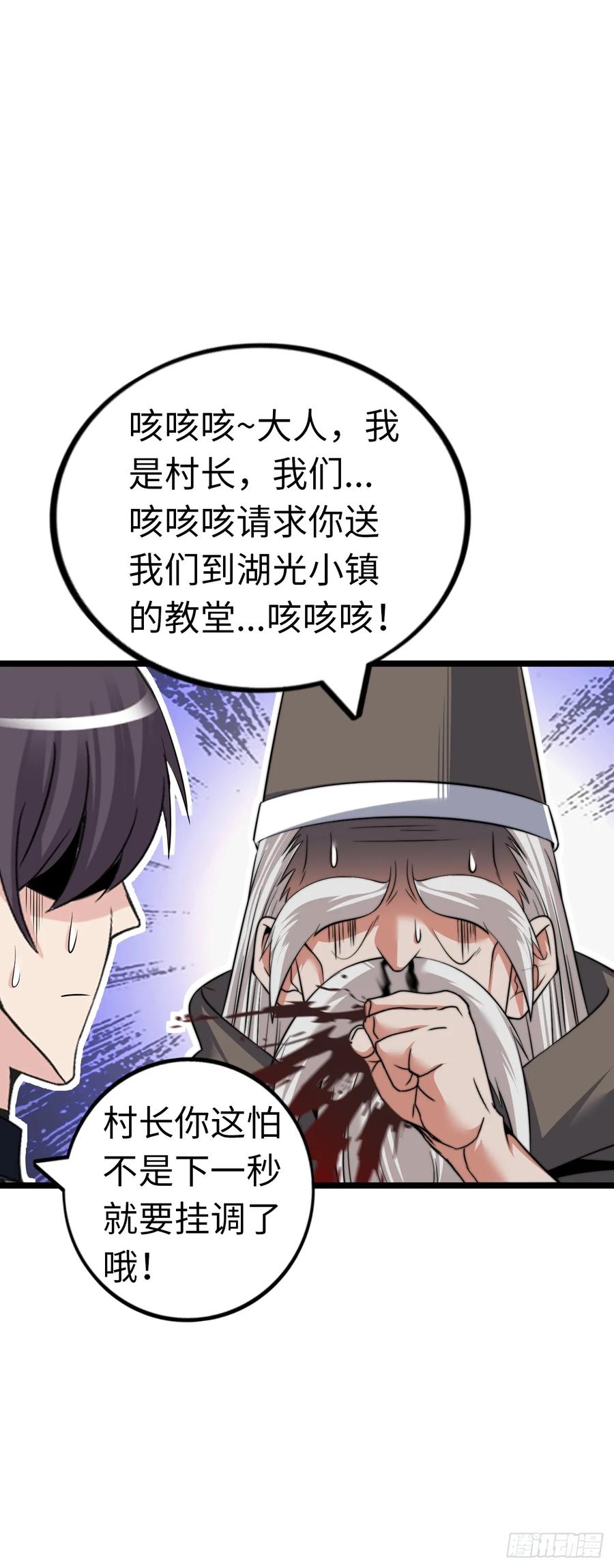 《开直播，在异界横着走》踏上旅途 第8页