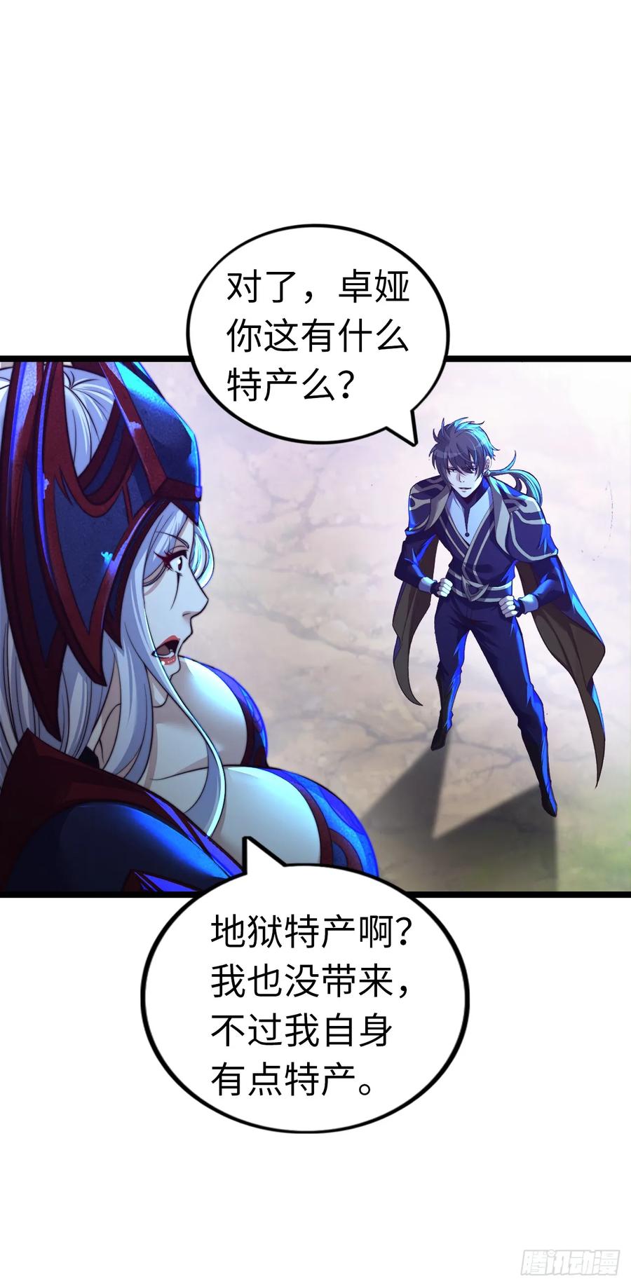 《开直播，在异界横着走》踏上旅途 第20页