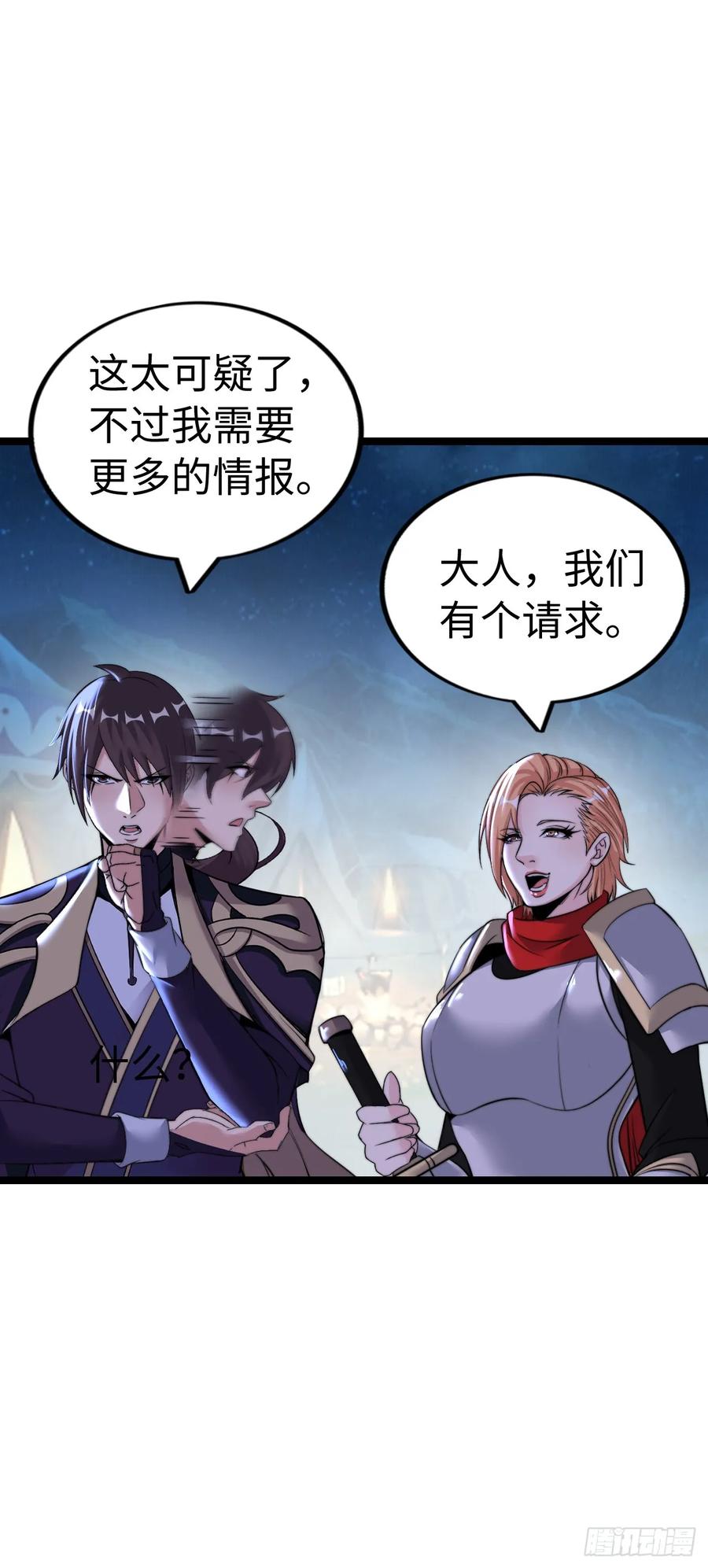 《开直播，在异界横着走》踏上旅途 第6页