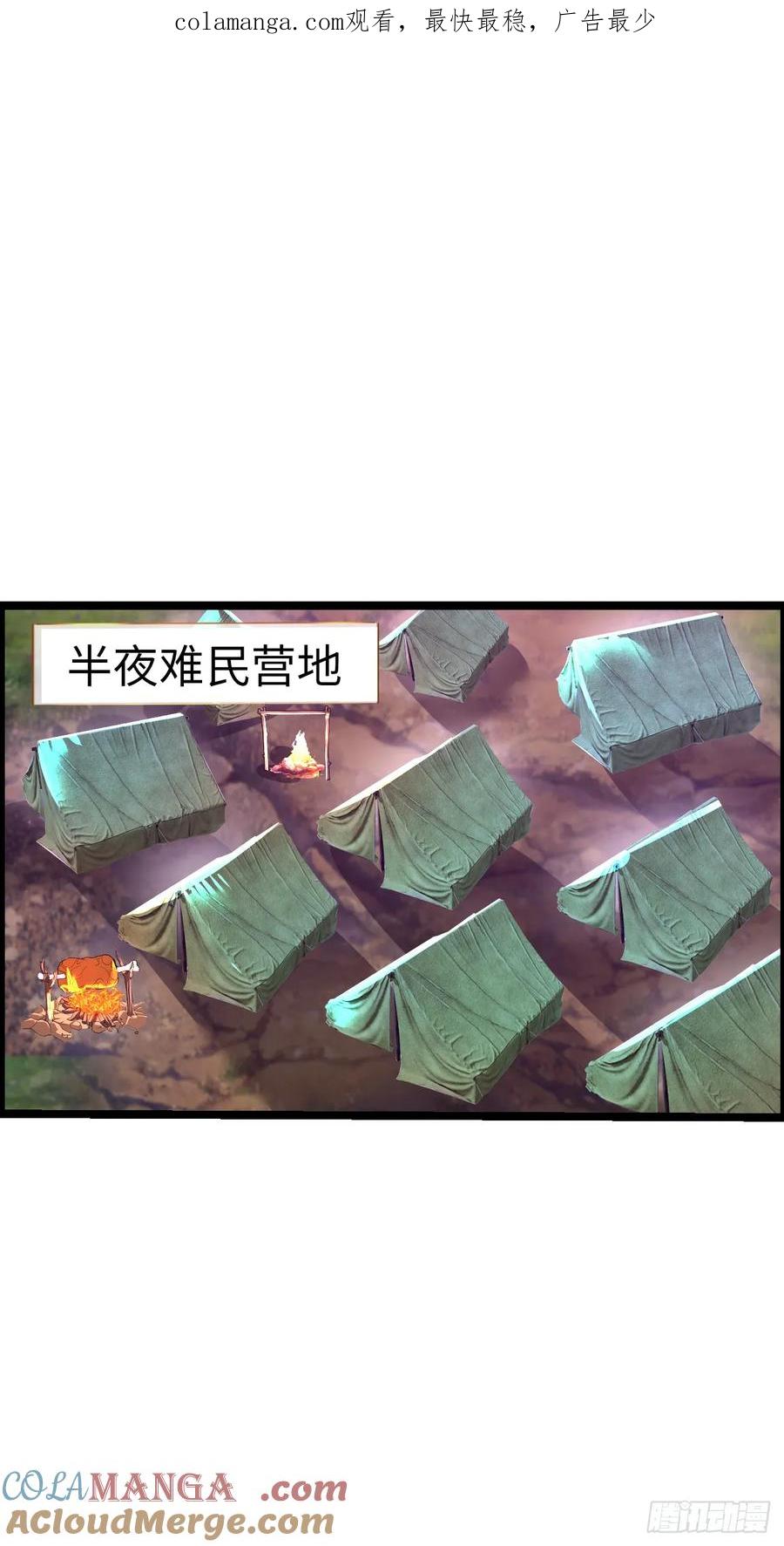 《开直播，在异界横着走》踏上旅途 第1页