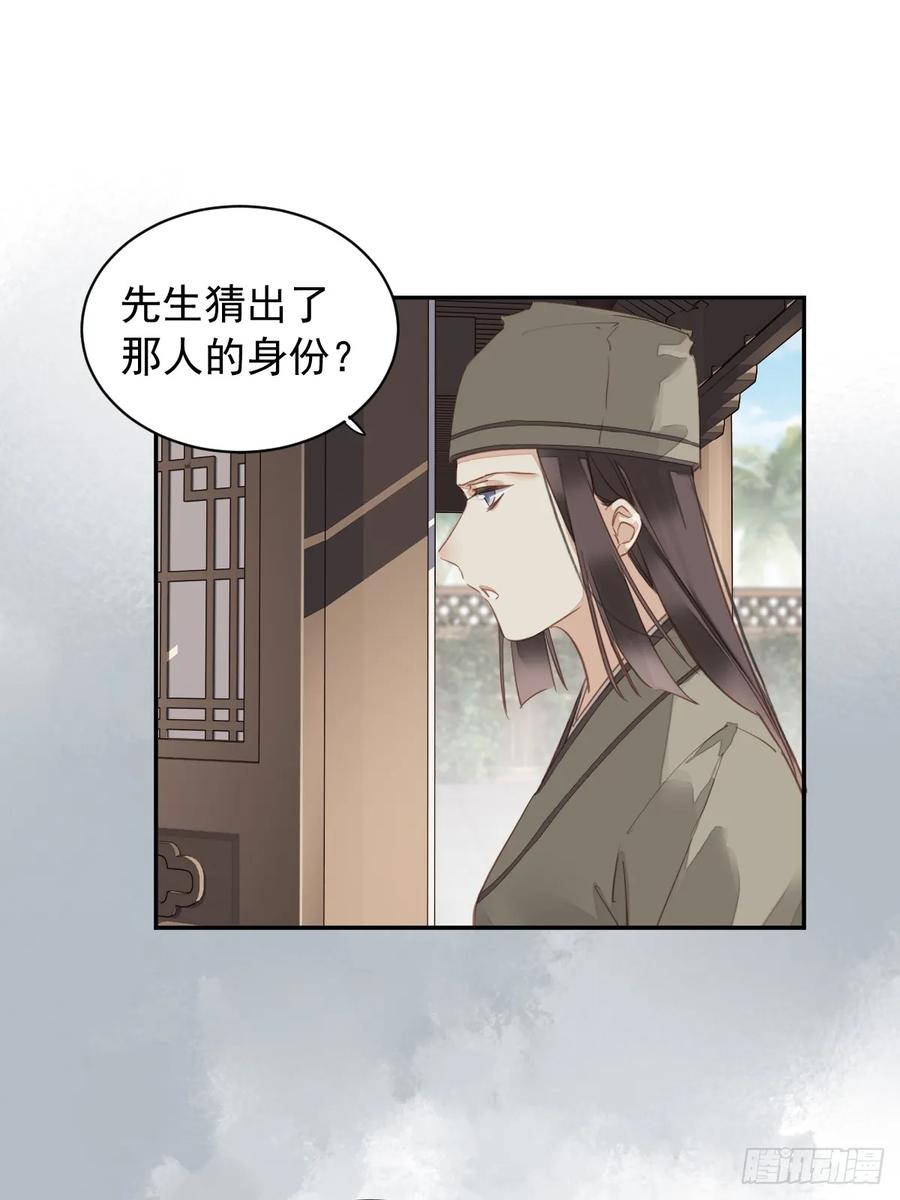 《郡主不四嫁第二季》第5话 不对劲 第22页
