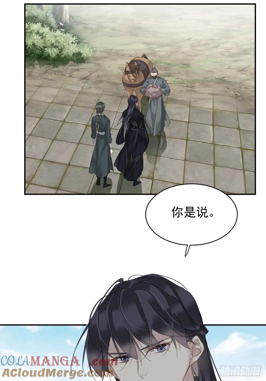 《郡主不四嫁第二季》第5话 不对劲 第5页