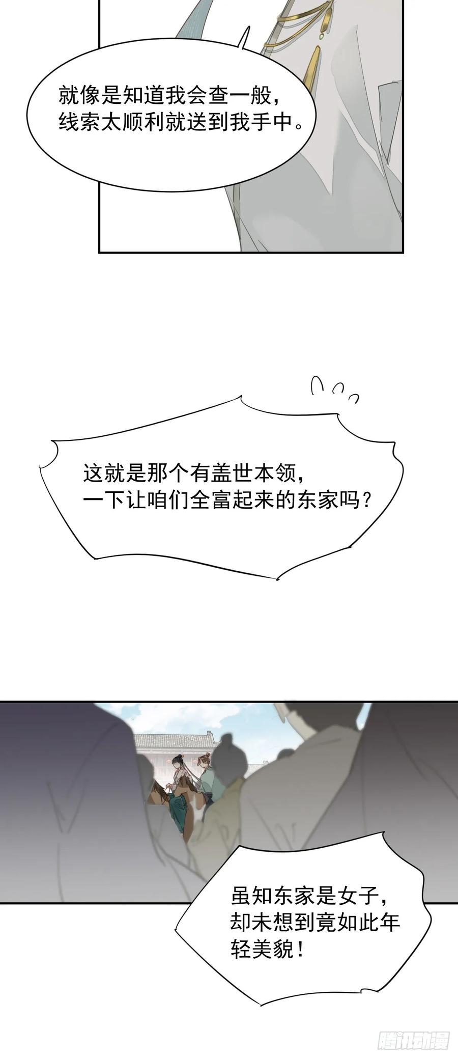 《郡主不四嫁第二季》第5话 不对劲 第34页