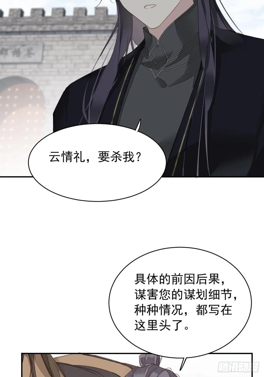 《郡主不四嫁第二季》第5话 不对劲 第6页