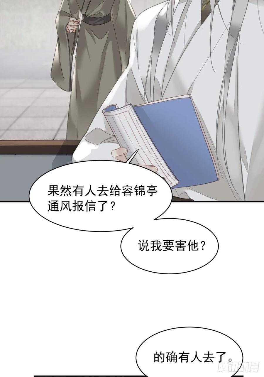 《郡主不四嫁第二季》第5话 不对劲 第18页
