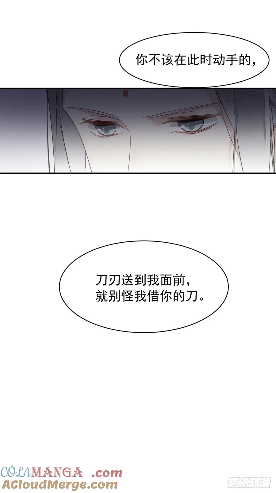 《郡主不四嫁第二季》第5话 不对劲 第27页