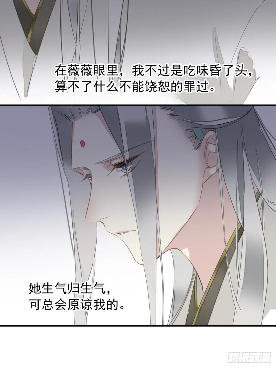 《郡主不四嫁第二季》第5话 不对劲 第24页