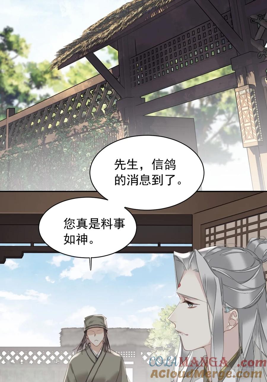 《郡主不四嫁第二季》第5话 不对劲 第17页