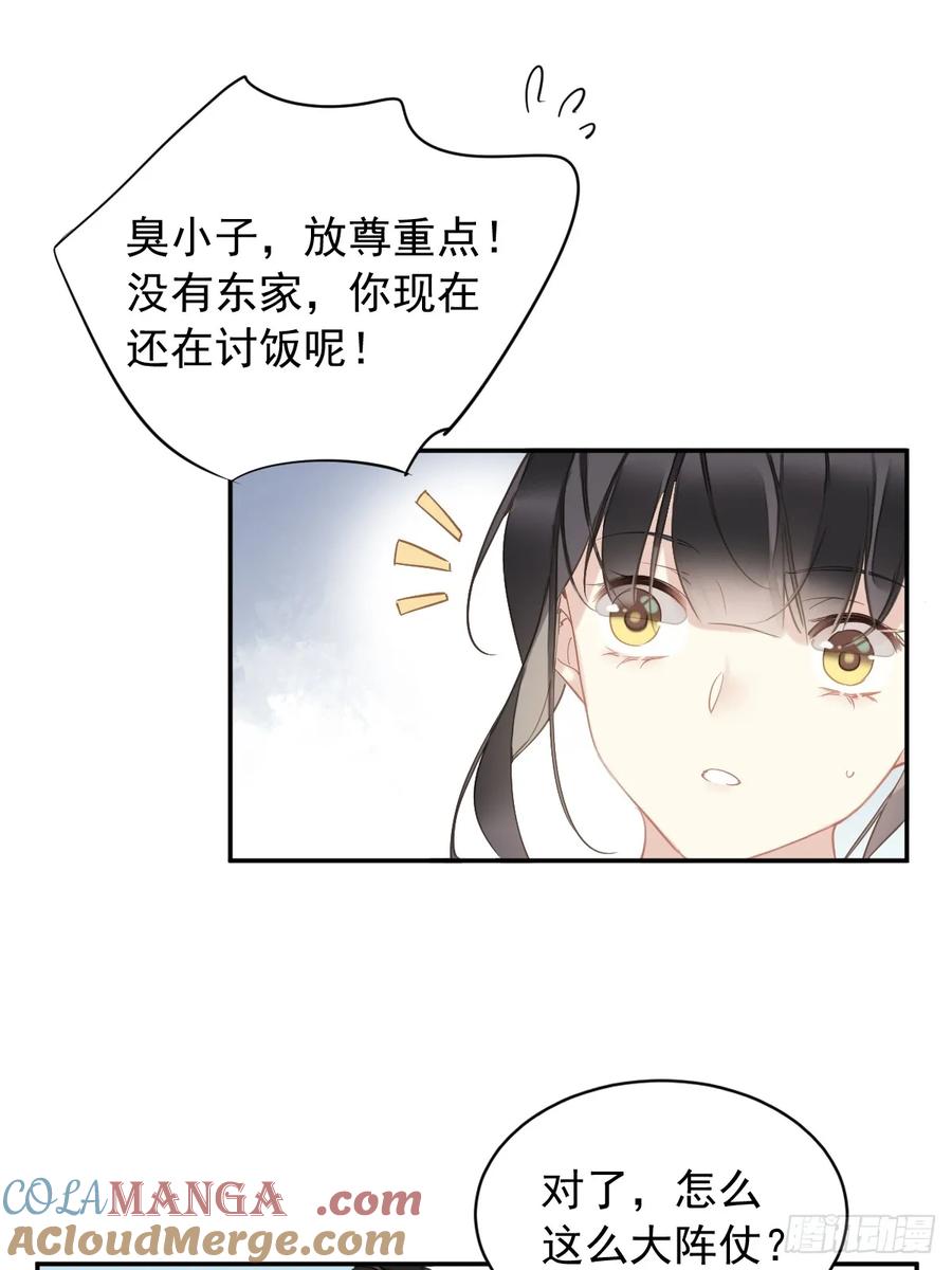 《郡主不四嫁第二季》第5话 不对劲 第35页