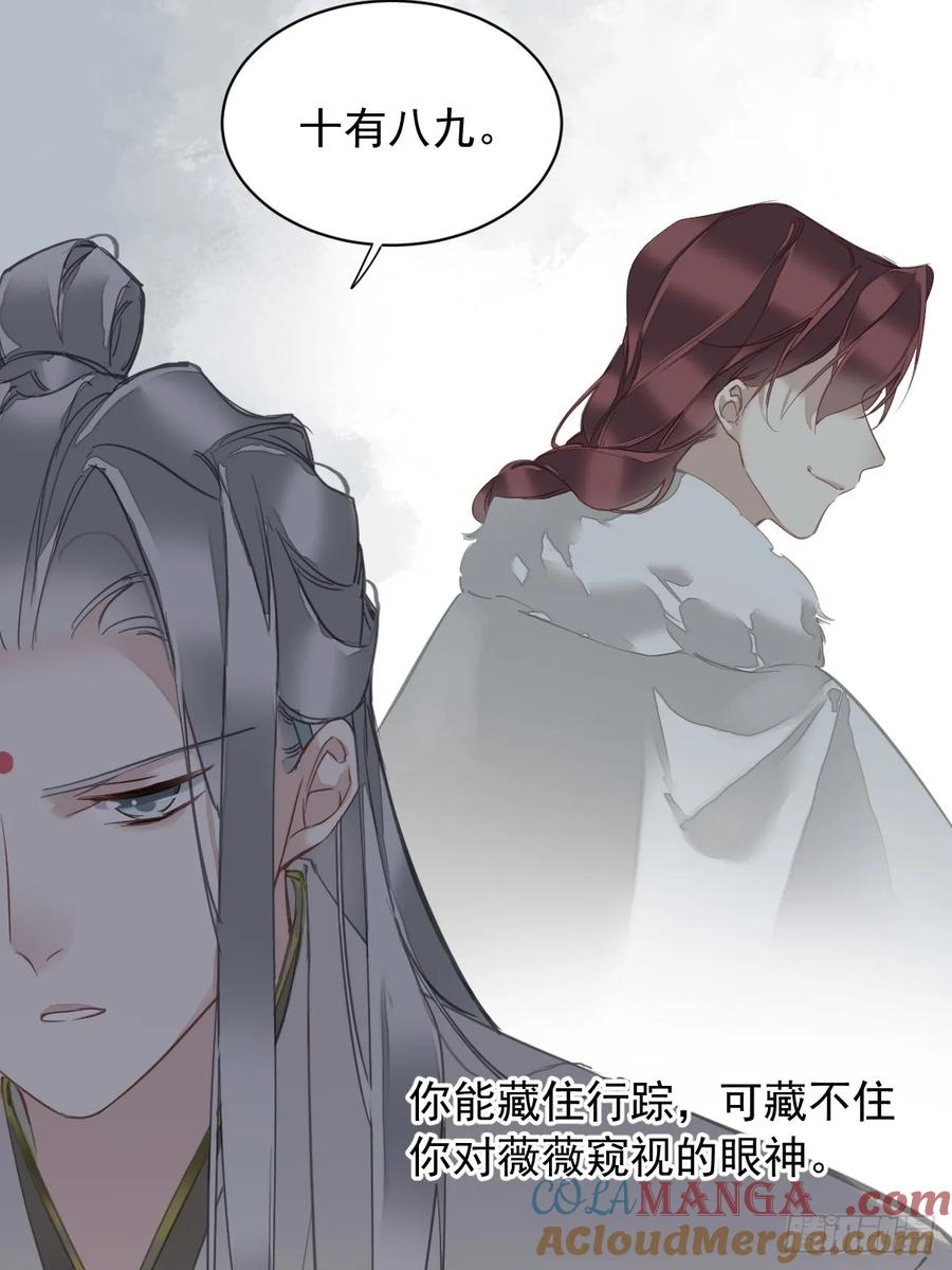 《郡主不四嫁第二季》第5话 不对劲 第23页