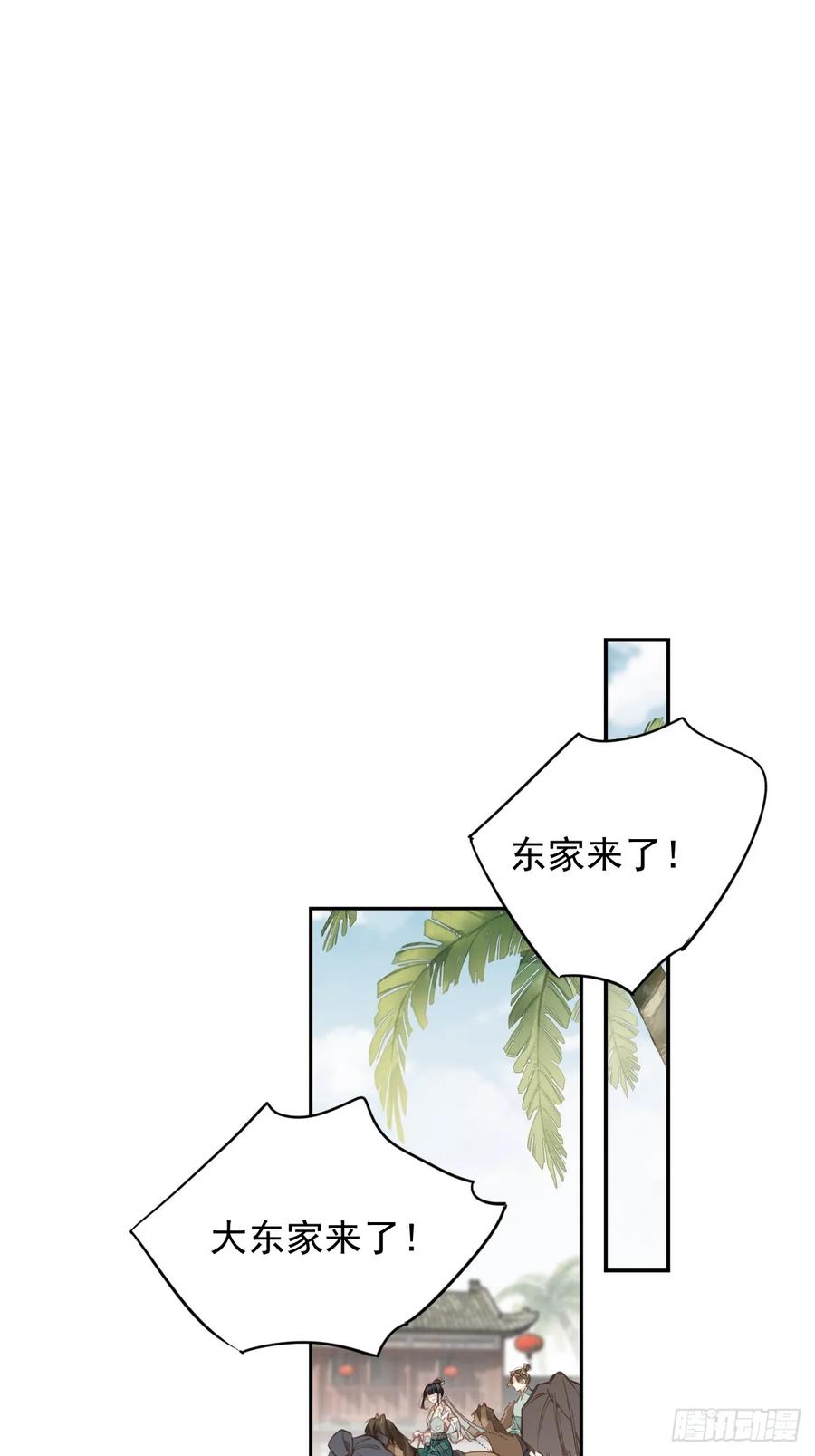 《郡主不四嫁第二季》第5话 不对劲 第28页