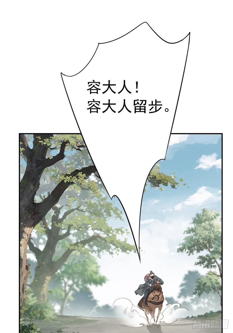 《郡主不四嫁第二季》第5话 不对劲 第2页