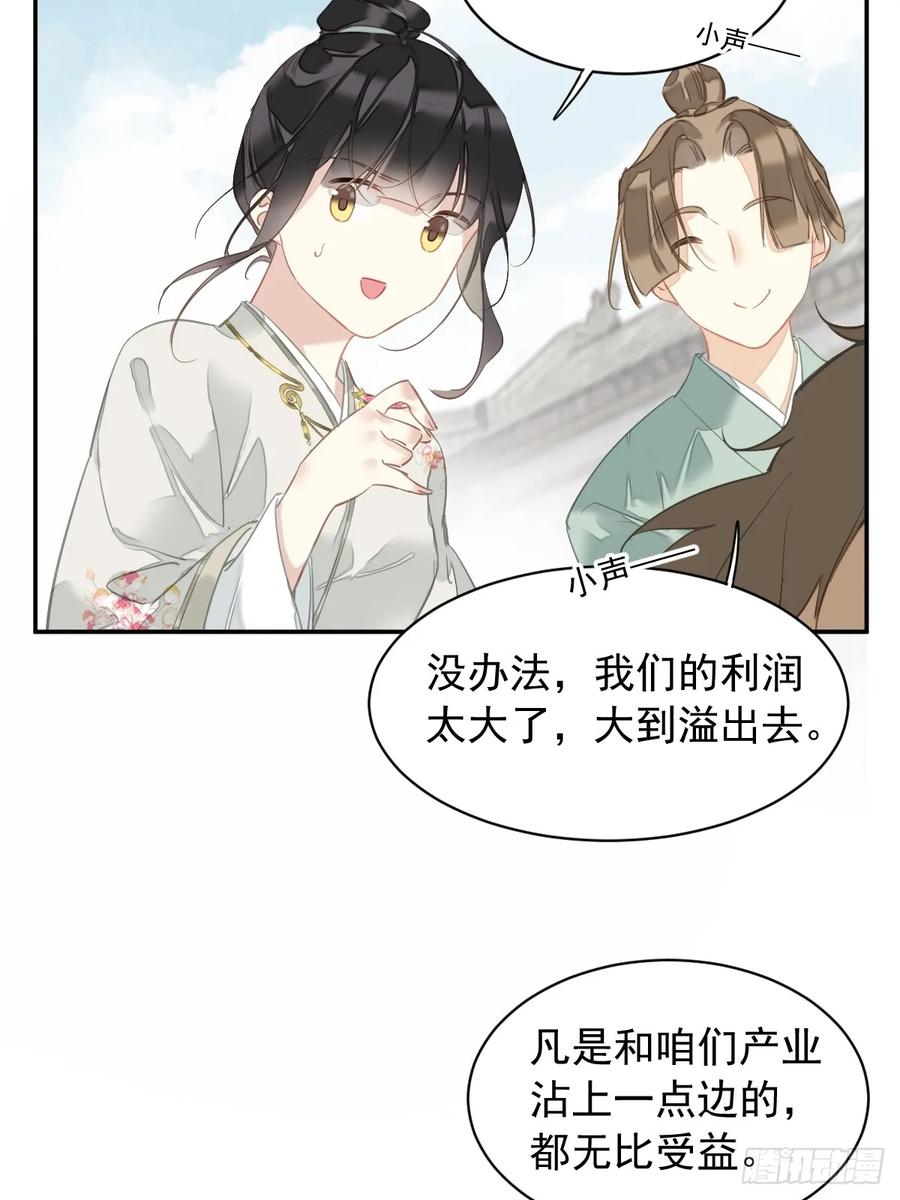 《郡主不四嫁第二季》第5话 不对劲 第36页