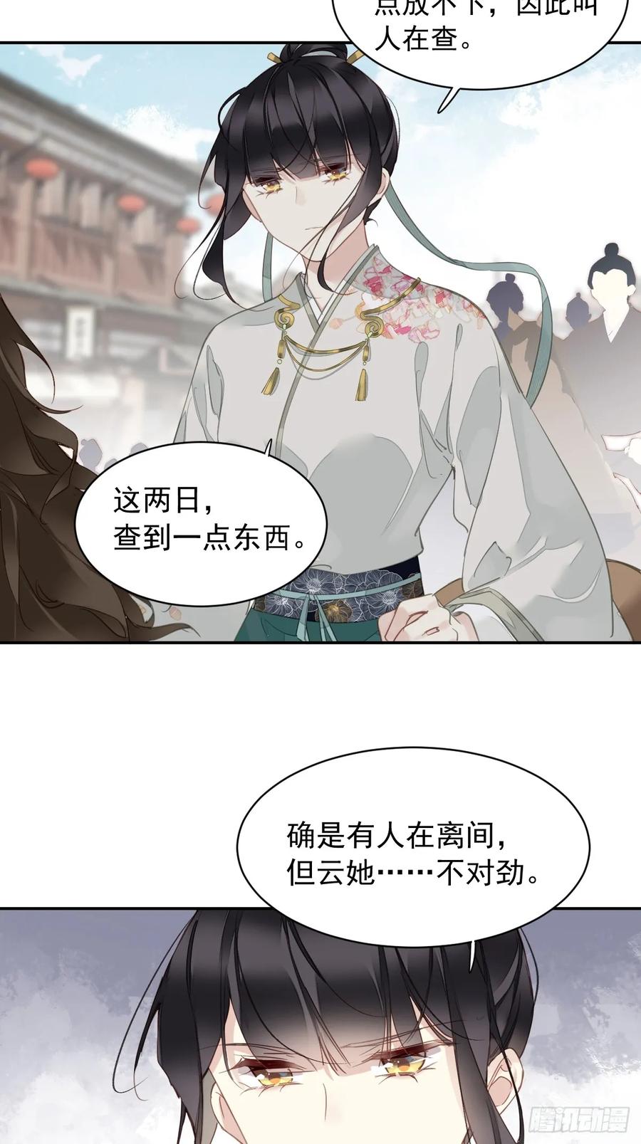 《郡主不四嫁第二季》第5话 不对劲 第32页