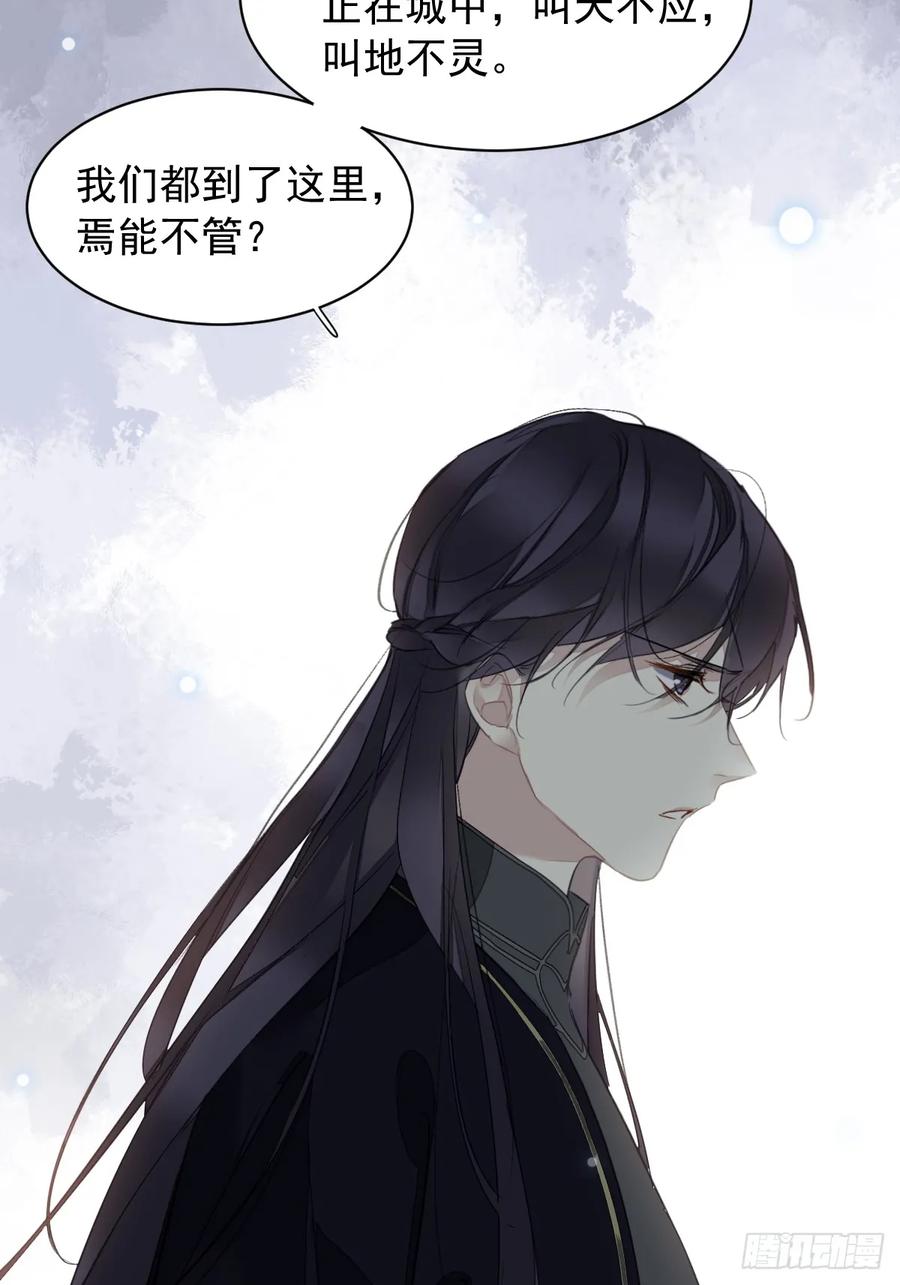 《郡主不四嫁第二季》第5话 不对劲 第12页