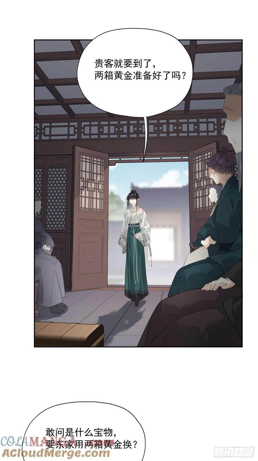 《郡主不四嫁第二季》第6话 来了 第29页
