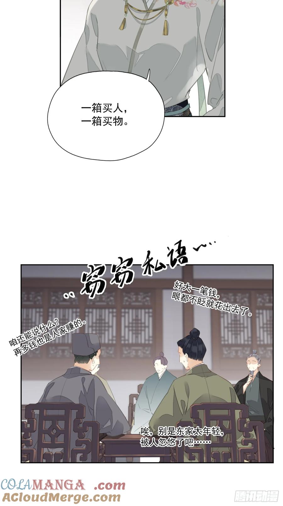 《郡主不四嫁第二季》第6话 来了 第31页