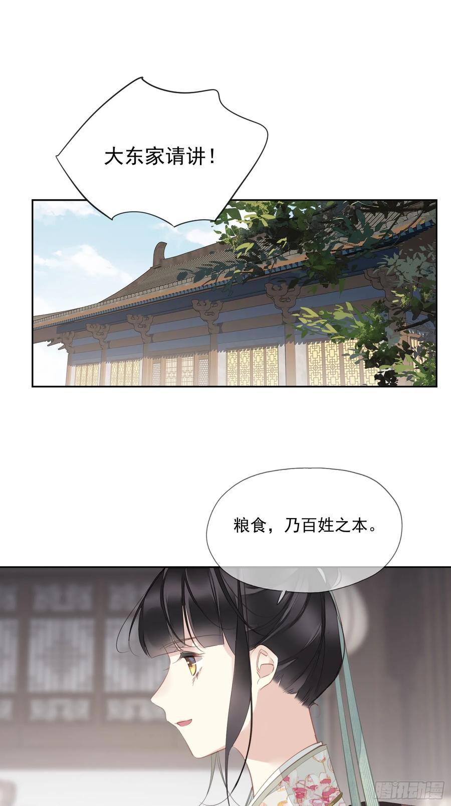 《郡主不四嫁第二季》第6话 来了 第14页