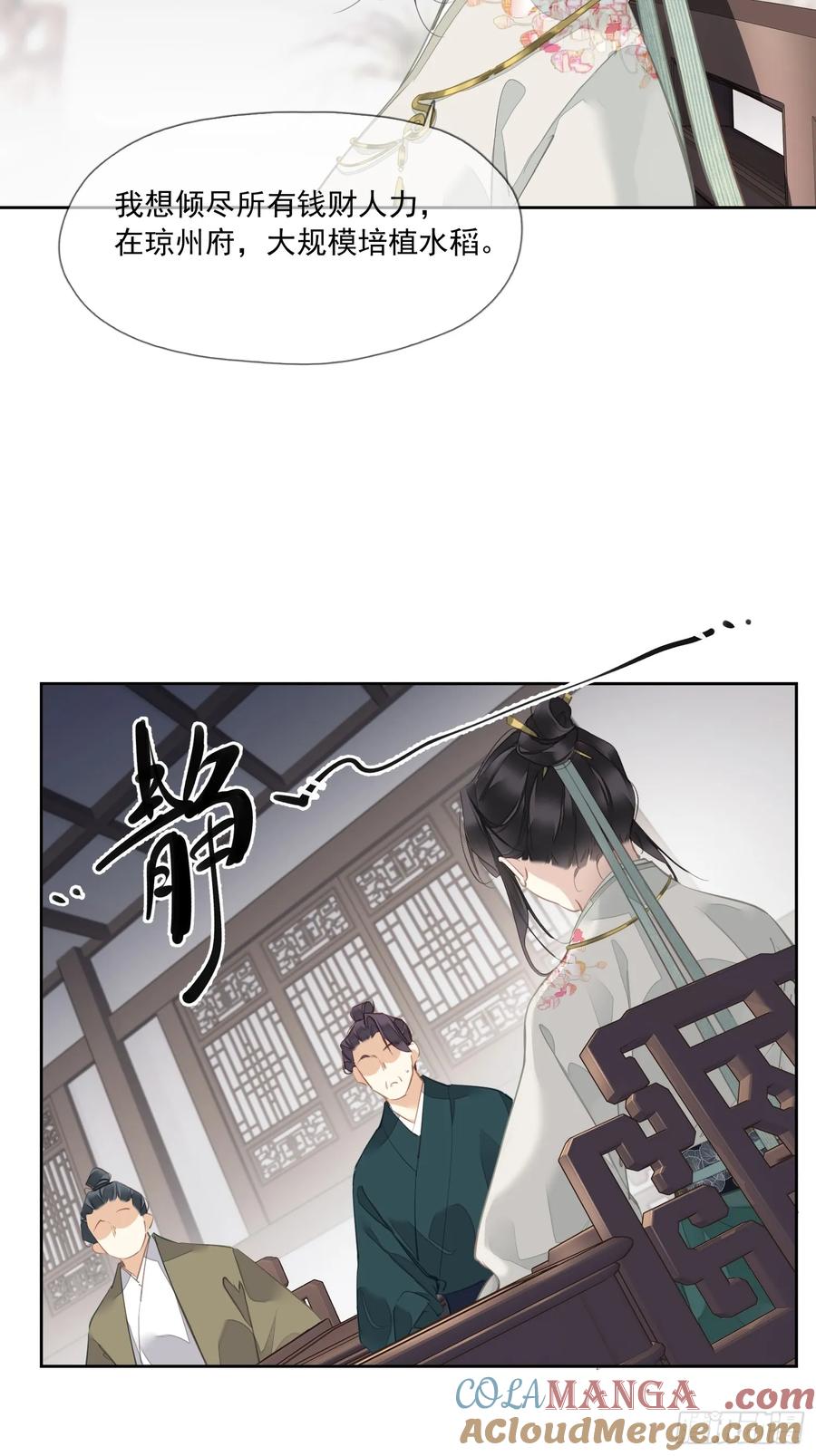 《郡主不四嫁第二季》第6话 来了 第15页