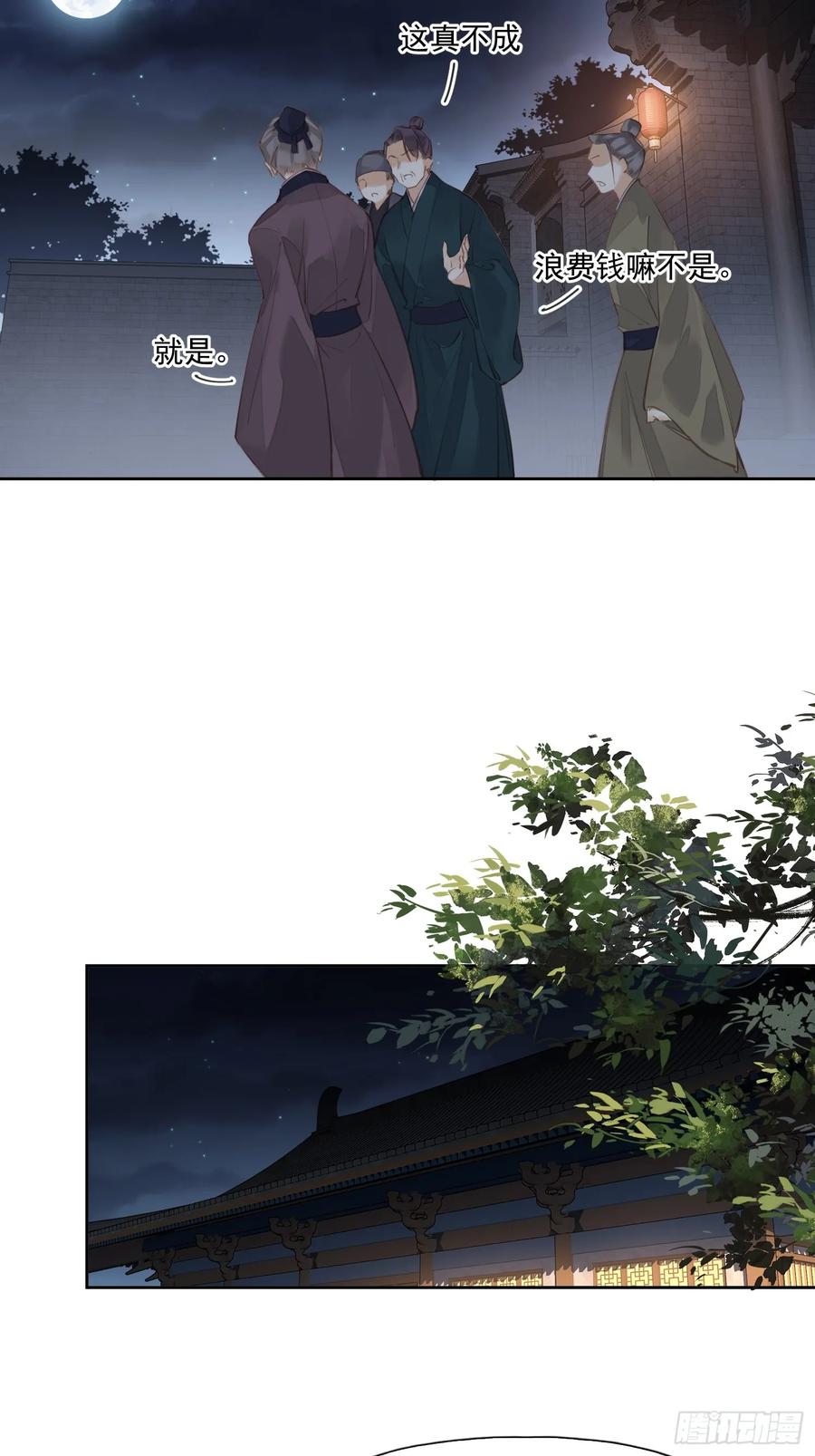 《郡主不四嫁第二季》第6话 来了 第18页