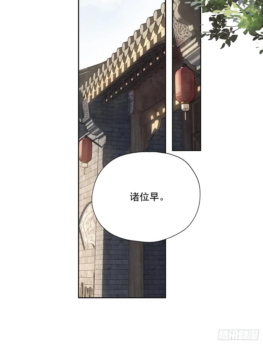 《郡主不四嫁第二季》第6话 来了 第28页