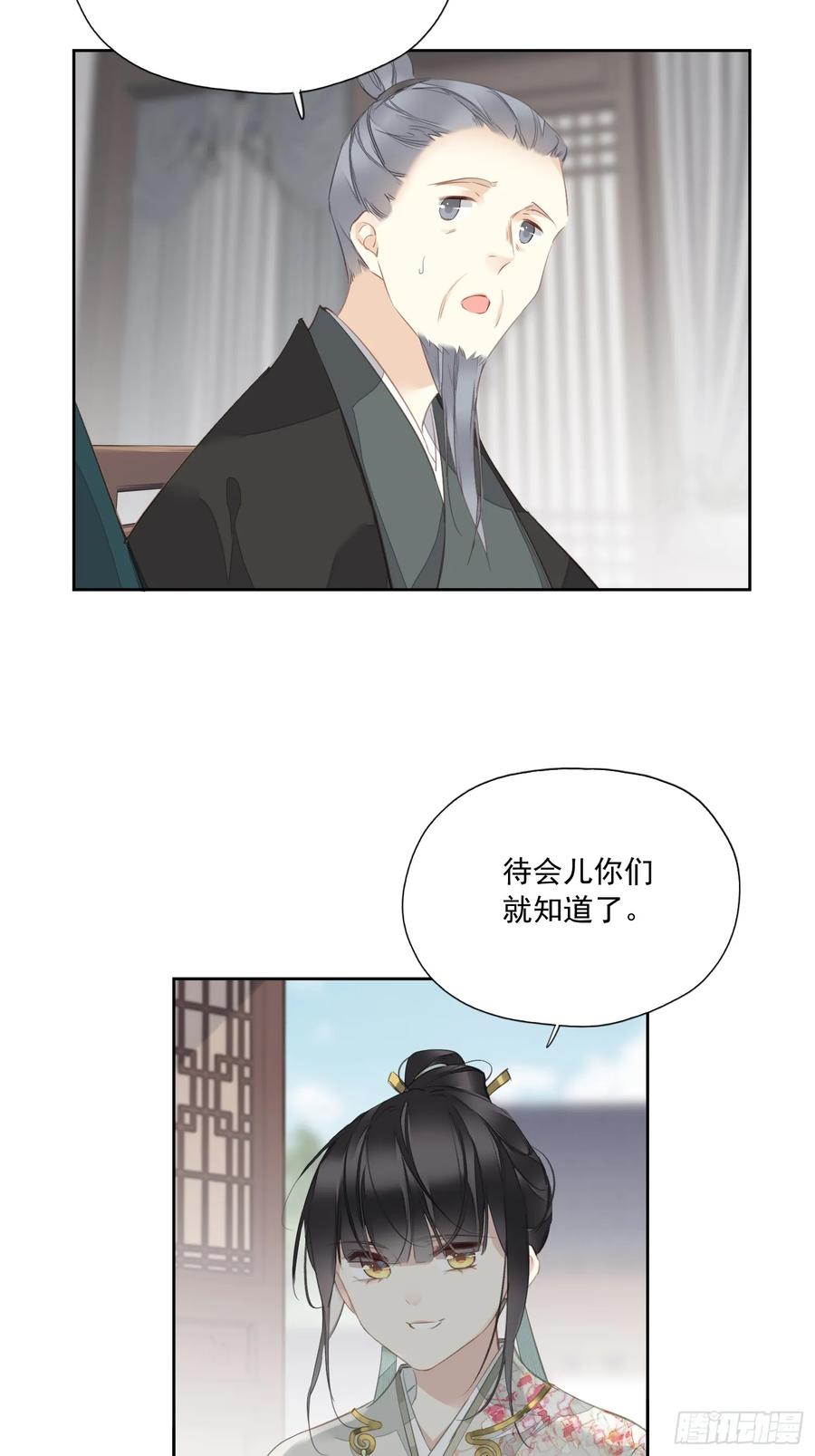 《郡主不四嫁第二季》第6话 来了 第30页