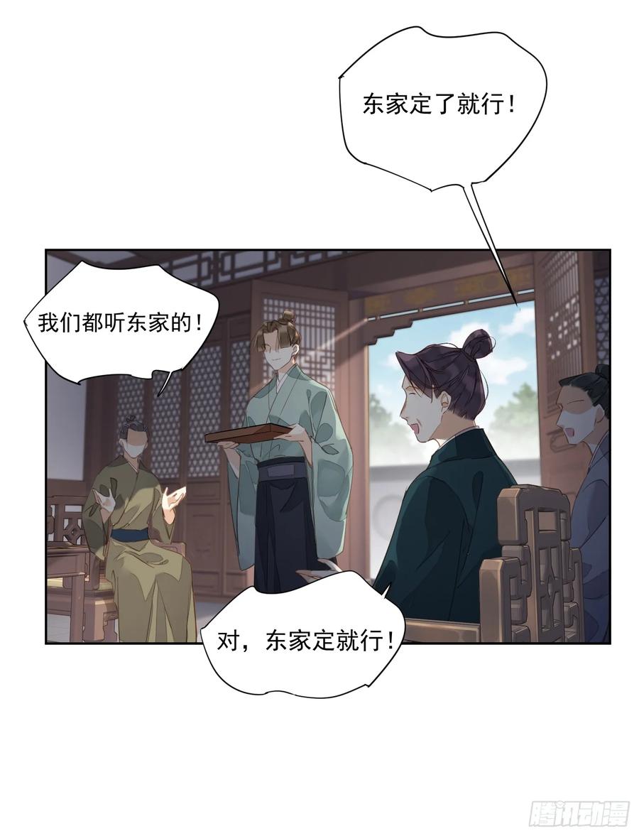 《郡主不四嫁第二季》第6话 来了 第12页