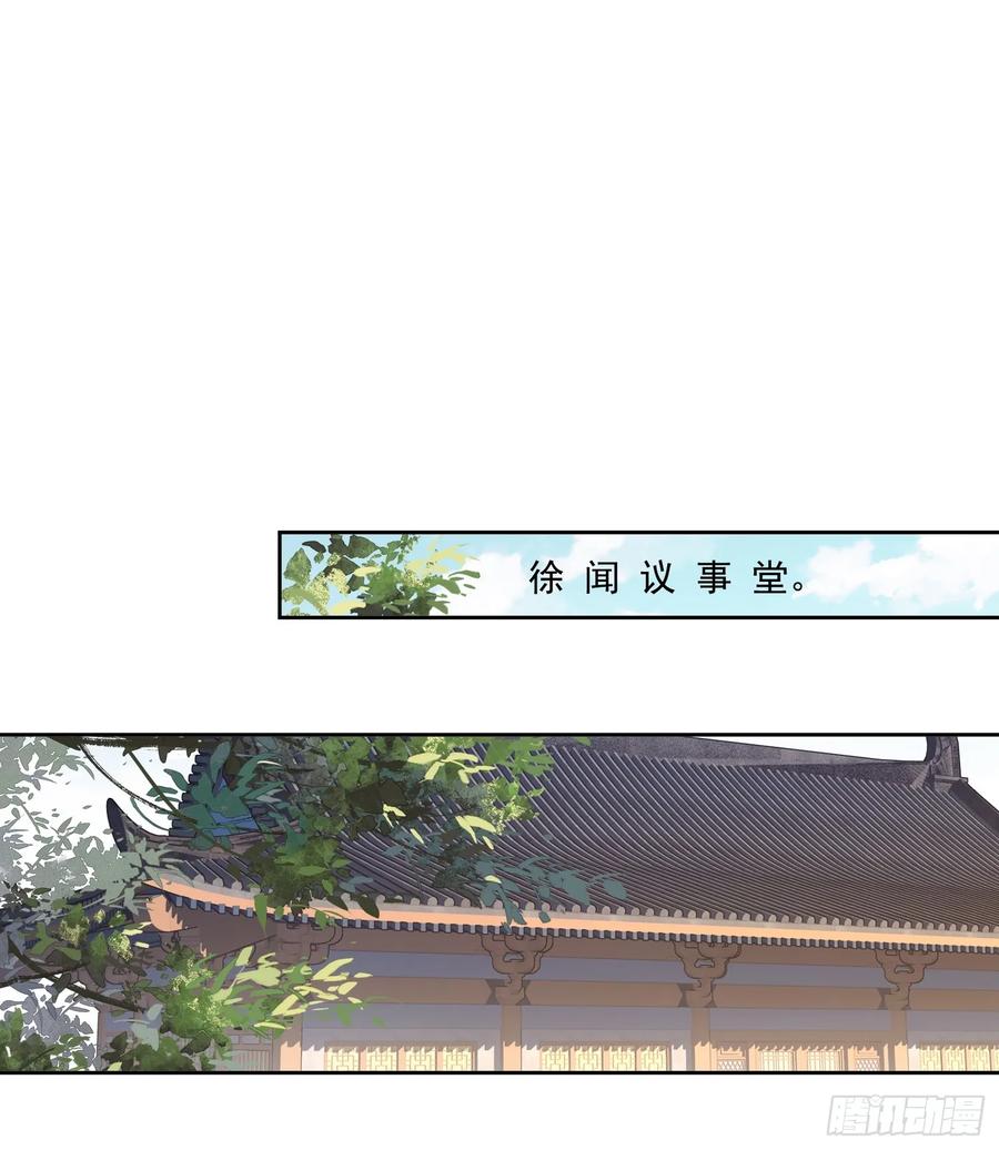 《郡主不四嫁第二季》第6话 来了 第8页