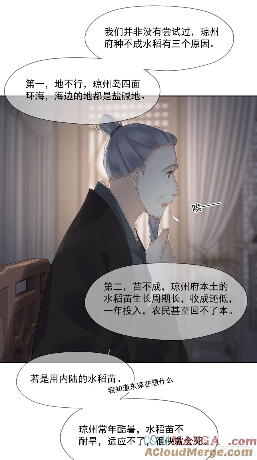 《郡主不四嫁第二季》第6话 来了 第21页