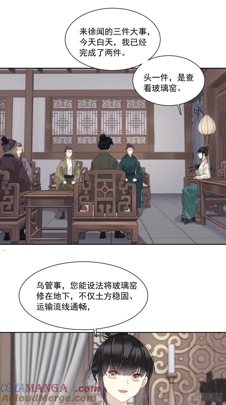 《郡主不四嫁第二季》第6话 来了 第9页