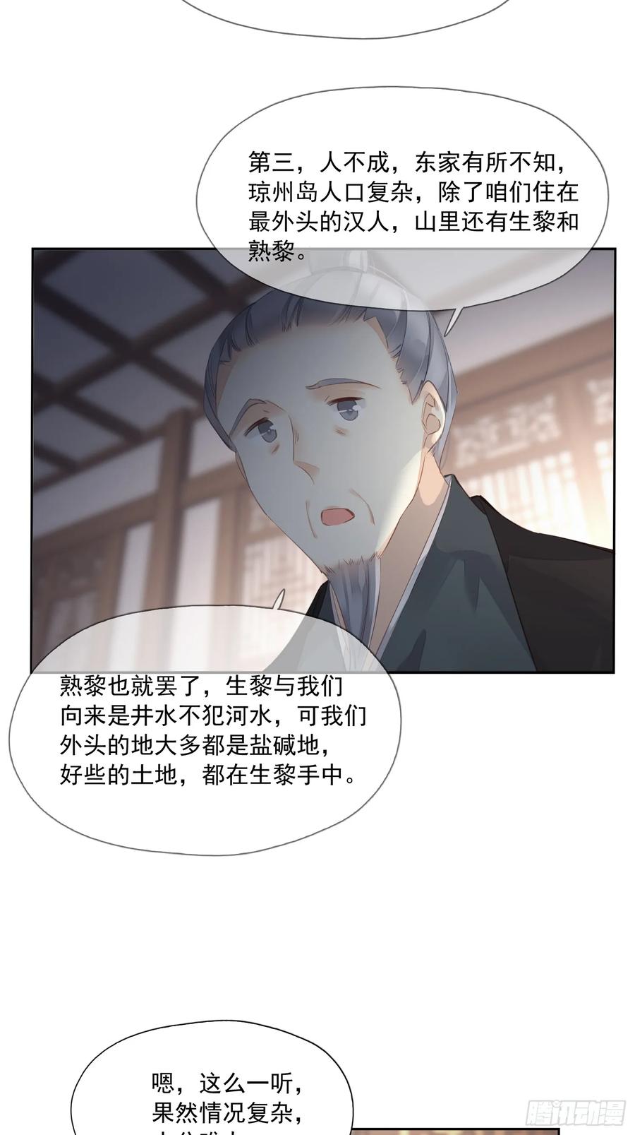 《郡主不四嫁第二季》第6话 来了 第22页