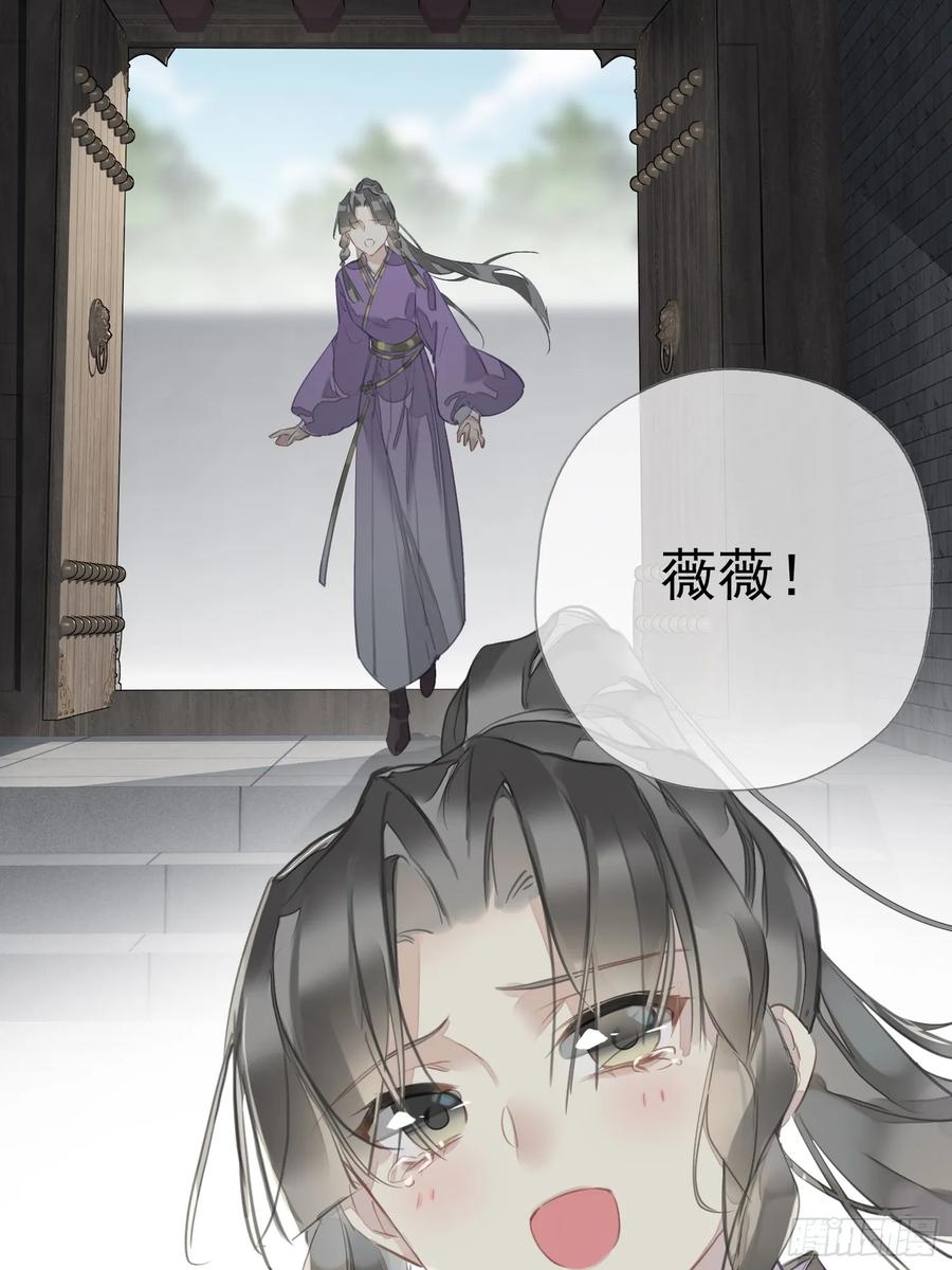 《郡主不四嫁第二季》第7话 薇薇，救我！ 第2页