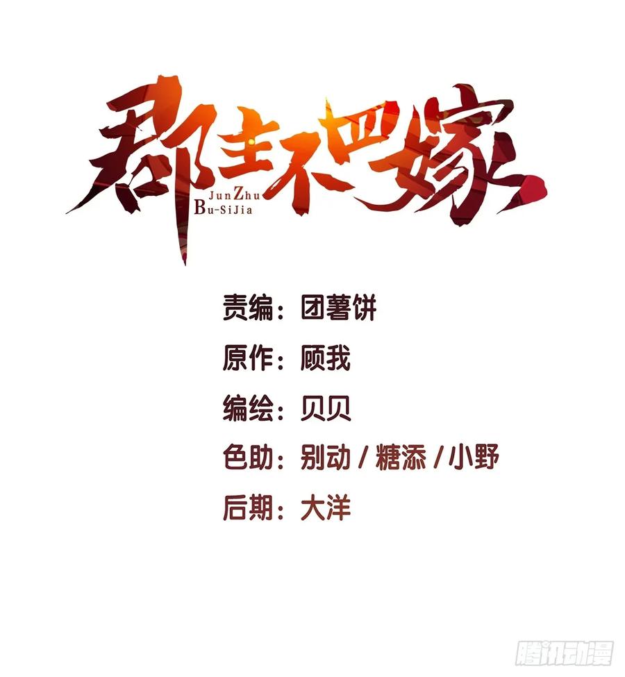 《郡主不四嫁第二季》第7话 薇薇，救我！ 第4页