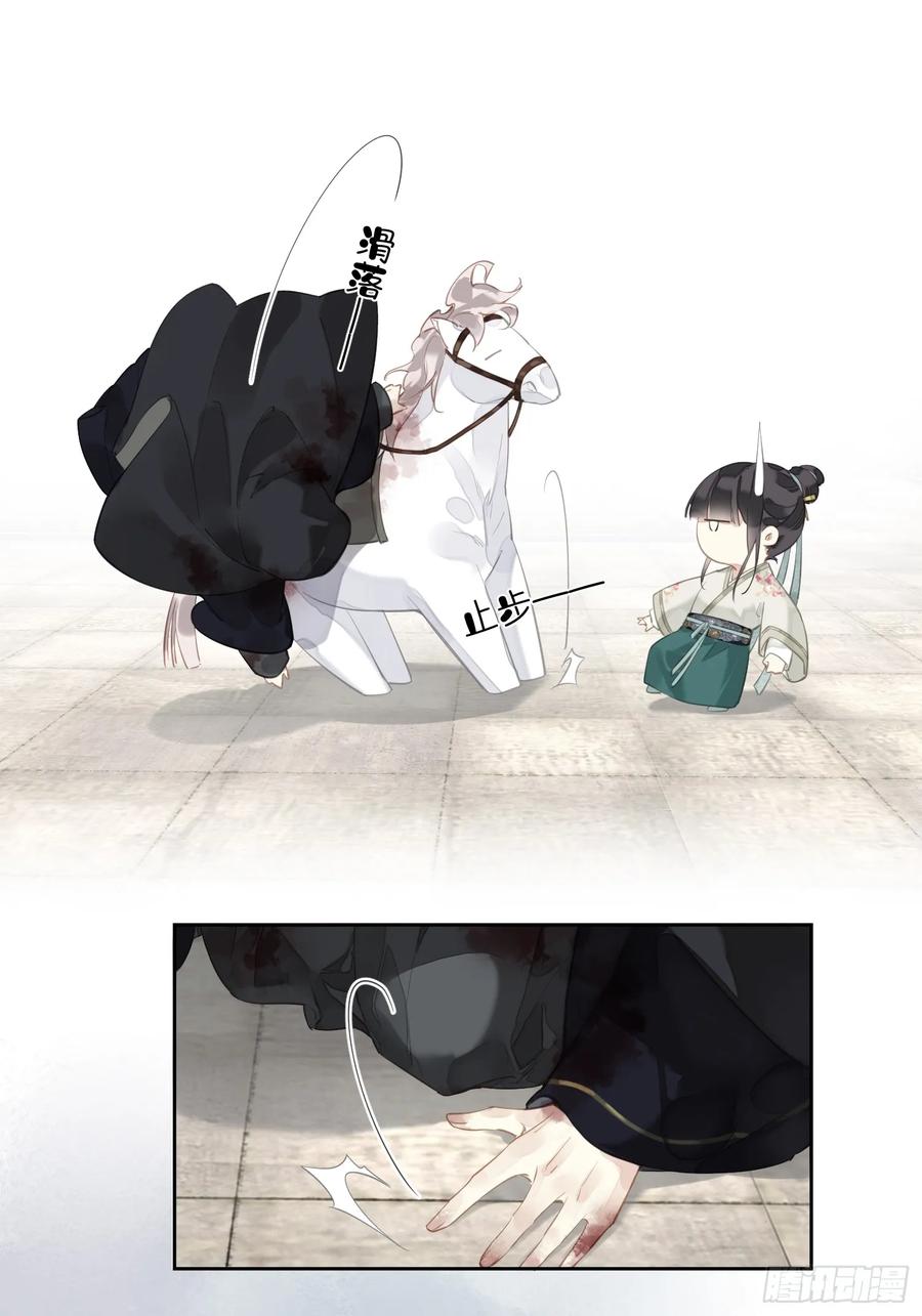 《郡主不四嫁第二季》第7话 薇薇，救我！ 第30页