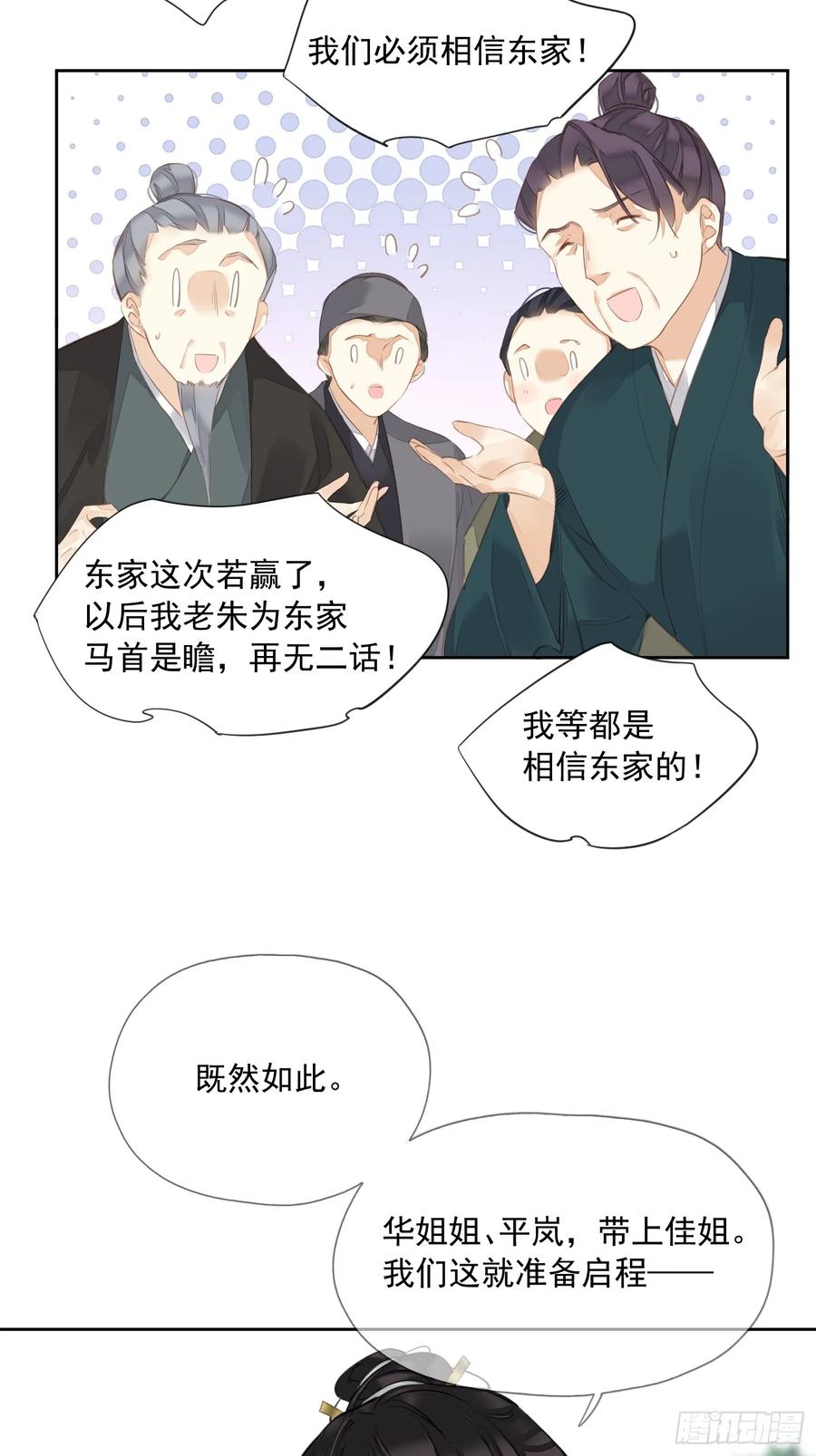 《郡主不四嫁第二季》第7话 薇薇，救我！ 第24页