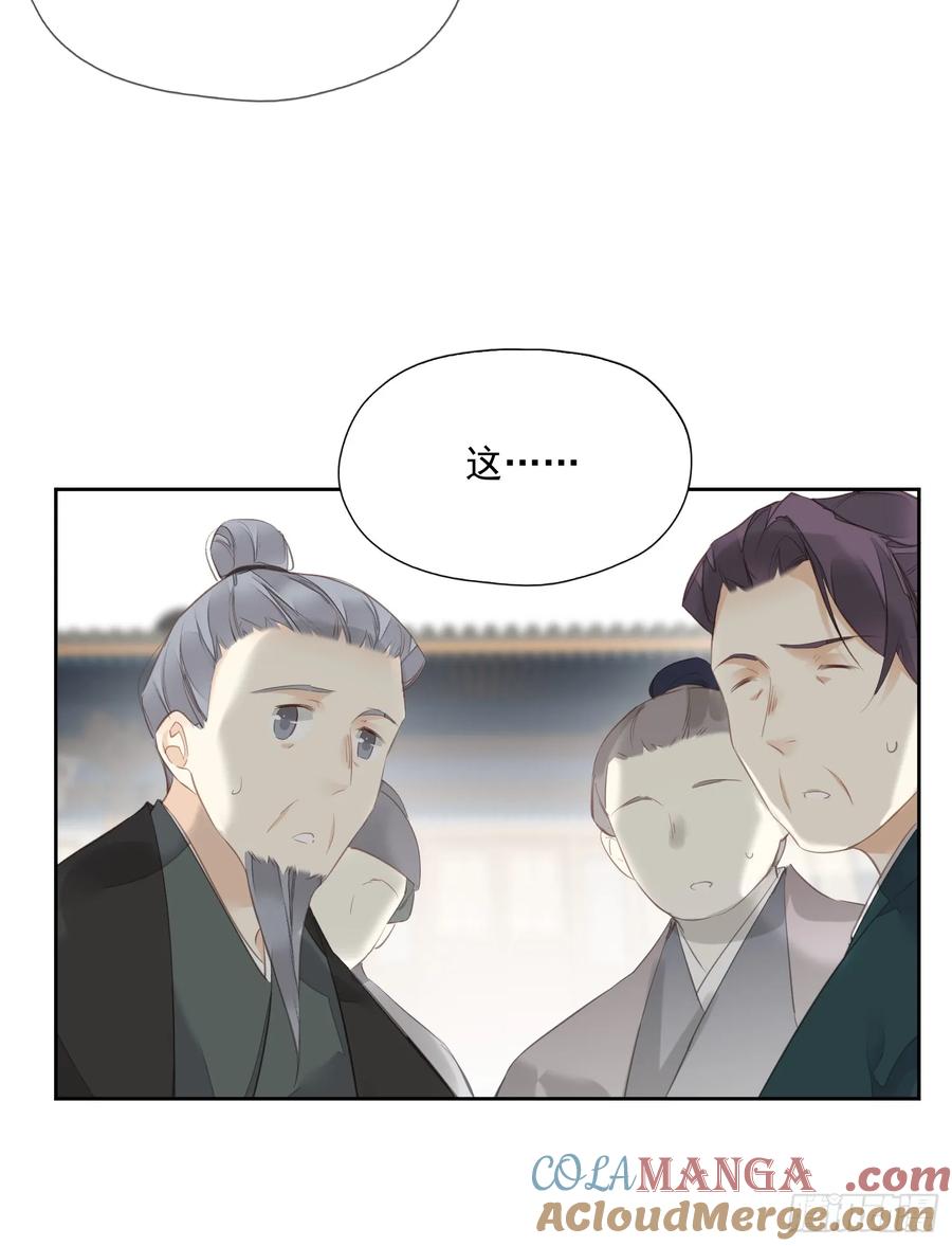 《郡主不四嫁第二季》第7话 薇薇，救我！ 第21页