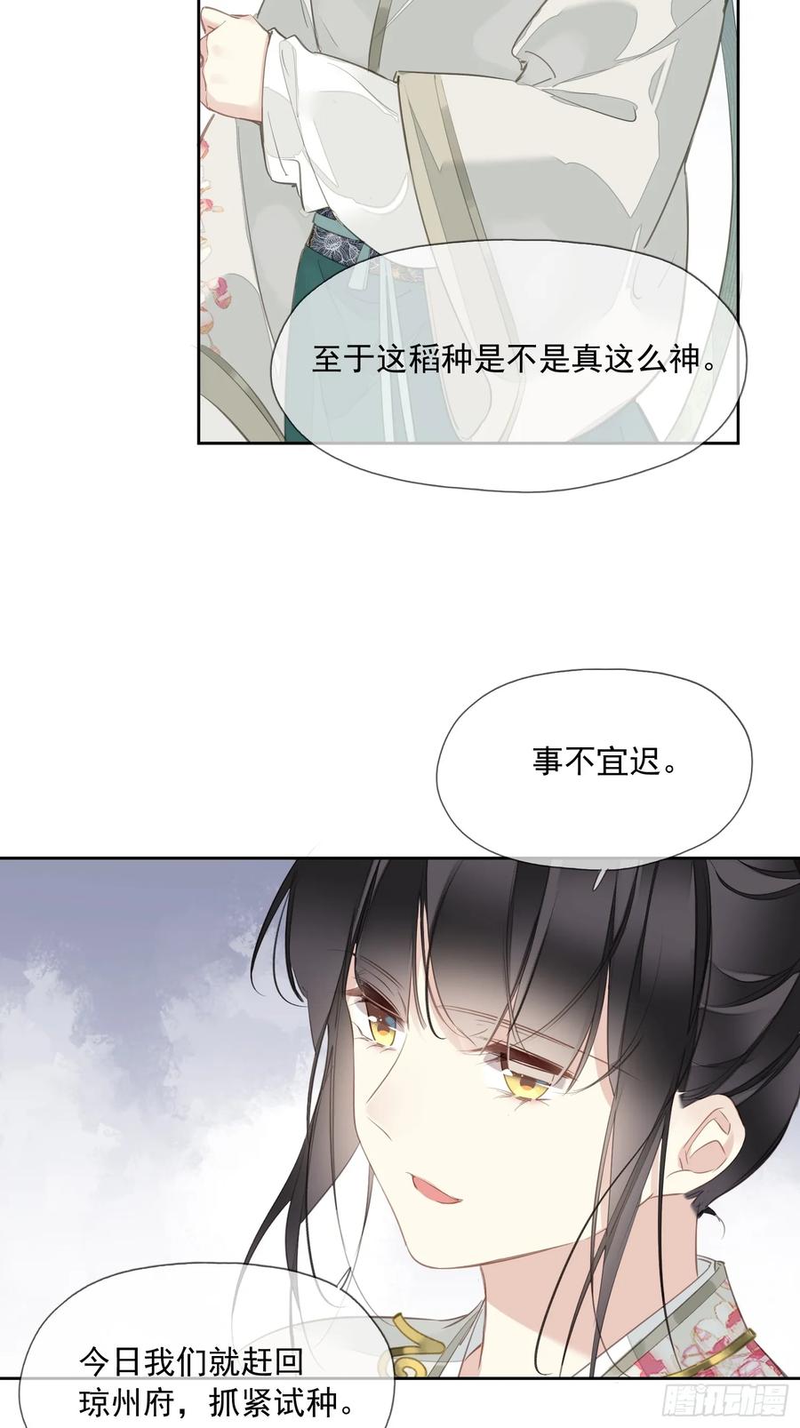 《郡主不四嫁第二季》第7话 薇薇，救我！ 第20页