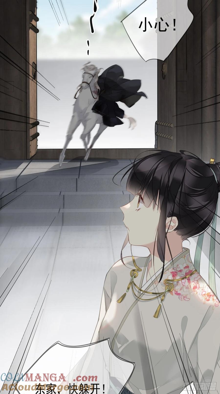《郡主不四嫁第二季》第7话 薇薇，救我！ 第27页