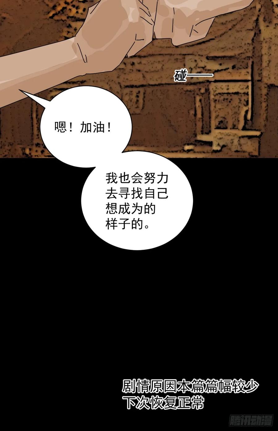 山傀：山神诡录 - 踏破归墟（十一） - 第24张图